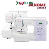 日本車樂美 JANOME 買一送一↘6260QC縫紉機 加送拷克機889D 組合 6260D2