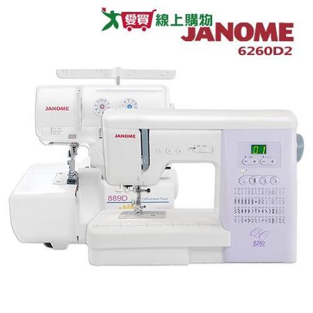 日本車樂美 JANOME 買一送一↘6260QC縫紉機 加送拷克機889D 組合 6260D2