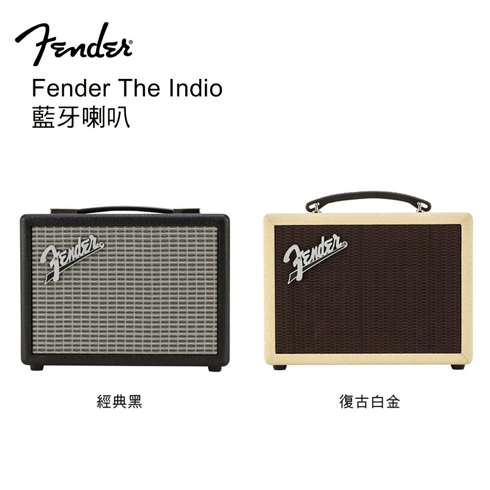 Fender The Indio 無線藍牙喇叭