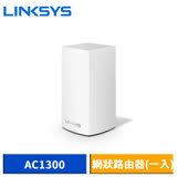 Linksys Velop 雙頻 AC1300 智慧型網狀 WiFi 系統 網狀路由器 (一入)