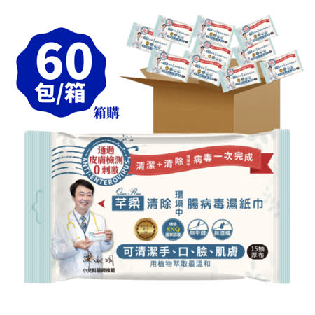 芊柔清除腸病毒濕紙巾15抽(箱購/60入)