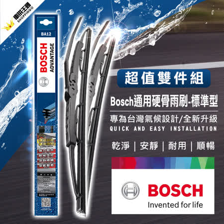 【德國 BOSCH】通用硬骨雨刷-雙入組
