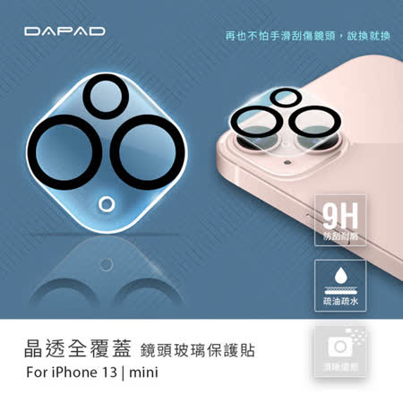 Dapad iPhone 13系列
透明全覆蓋鏡頭貼-雙眼