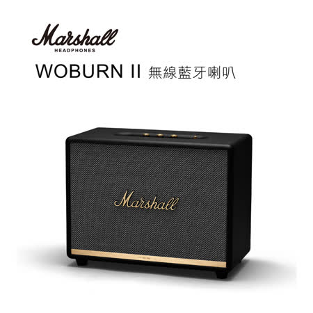Marshall WOBURN II 無線藍牙喇叭
