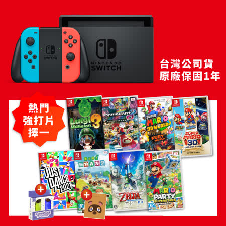 Nintendo Switch 電力加強版 紅藍主機 + 熱門遊戲任選x1