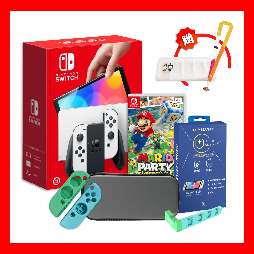 Nintendo Switch OLED款式主機 +《瑪利歐派對-超級巨星》+《康森抗藍光保護組》贈8入卡匣盒＋吊繩