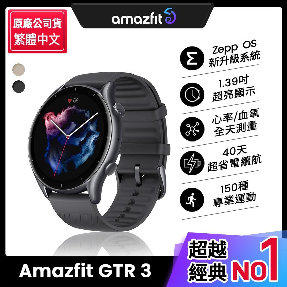 【Amazfit 華米】GTR 3無邊際鋁合金健康智慧手錶