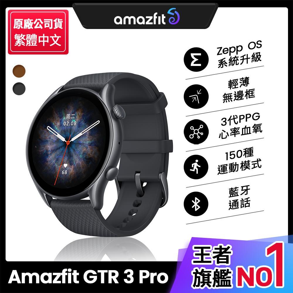 【Amazfit 華米】GTR 3 Pro無邊際鋁合金健康智慧手錶