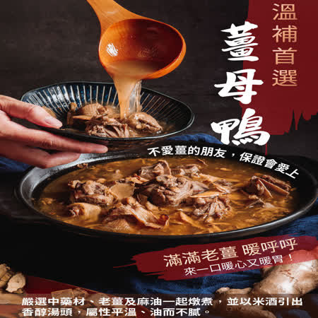 聖凱師
酸菜鴨/薑母鴨*任選2入
