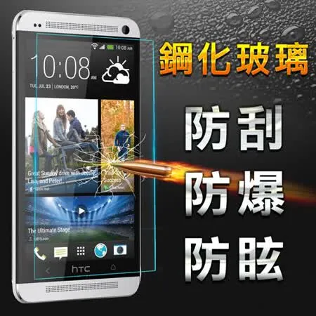 YANG YI 揚邑 HTC One M7 鋼化玻璃膜9H防爆抗刮防眩保護貼 M7