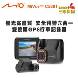 Mio MiVue C588T 星光高畫質 安全預警六合一 雙鏡頭GPS行車記錄器(送-32G卡+2好禮)