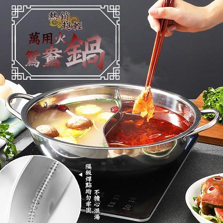 熱銷不鏽鋼萬用鴛鴦鍋火鍋32cm-獨家贈送小麥秸稈油水分離隔油勺*1（Q1907）