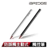 iBRIDGE 防誤觸主動式觸控筆