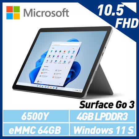 Microsoft 微軟 Surface Go 3 白金色(10.5吋/6500Y/4G/64G/Wi-Fi版/Win11 S)平板電腦-送螢幕保護貼