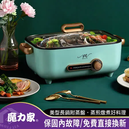 【MOLIJIA 魔力家】M24多功能料理方鍋5.3L(電火鍋/蒸煮鍋/快煮鍋/電煮鍋/美食鍋/烹飪鍋)