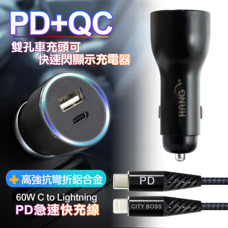 Hang 41w藍光顯示type C Pd Qc4 0智能車充 City 高強度抗彎折 鋁合金pd 60w C To Lightning Iphone 快充線1 5米 黑 Friday購物