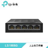 【TP-LINK】LS1005G 5埠 10/100/1000Mbps 桌上型交換器