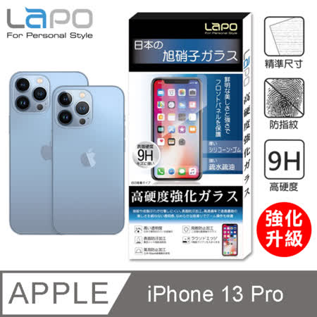 LAPO APPLE iPhone 13 Pro 全膠滿版9H鋼化玻璃螢幕保護貼(6.1吋滿版黑)