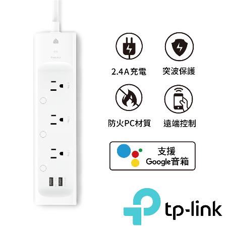 【TP-Link】KP303 Kasa 智慧型 Wi-Fi 電源延長線