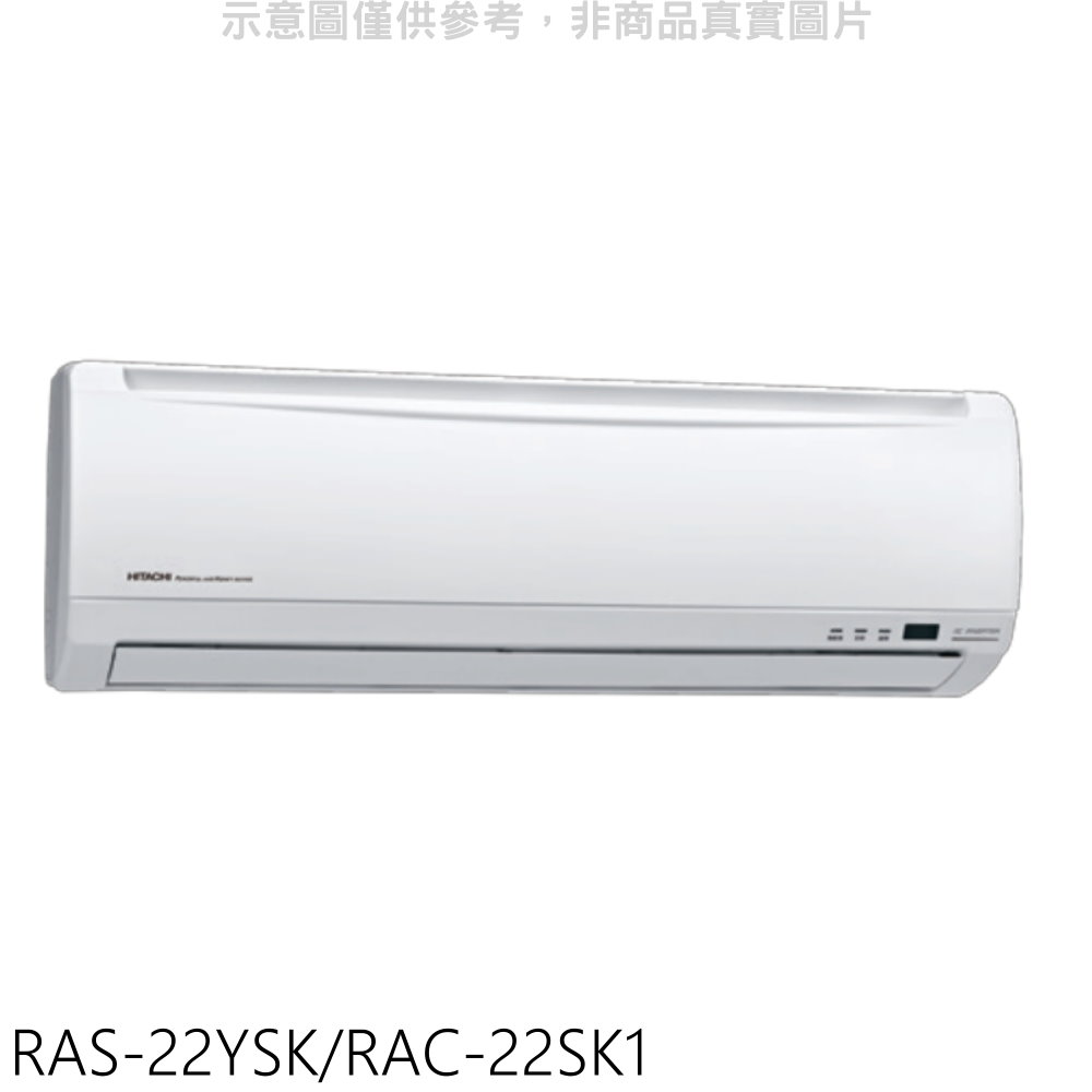 (含標準安裝)日立變頻分離式冷氣3坪RAS-22YSK/RAC-22SK1