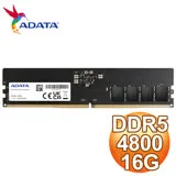 ADATA 威剛 DDR5-4800 16G 桌上型記憶體