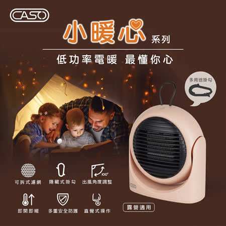 【獨家特談】CASO陶瓷式電暖器