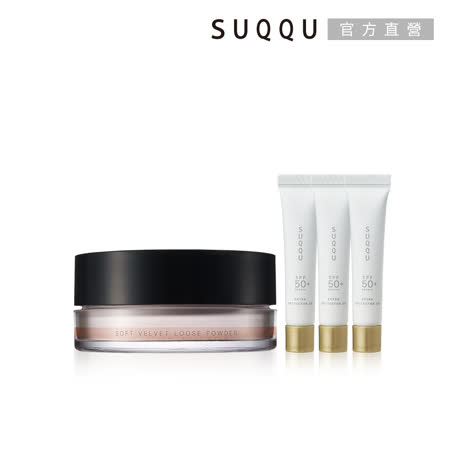 SUQQU 好評回購絲柔蜜粉1+3組
