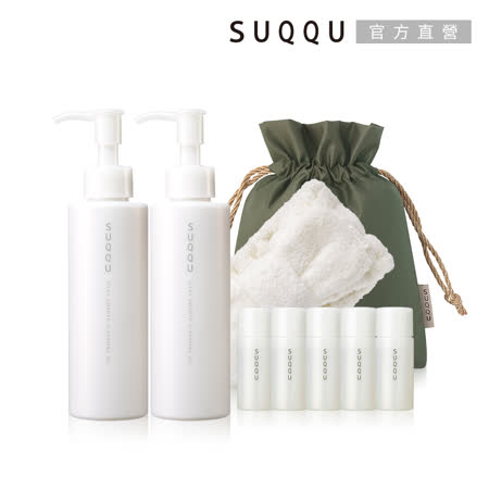 SUQQU 柔潤潔膚油買2送7回饋組