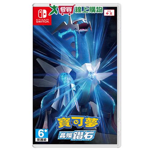 Switch 寶可夢 晶燦鑽石-中文版【愛買】