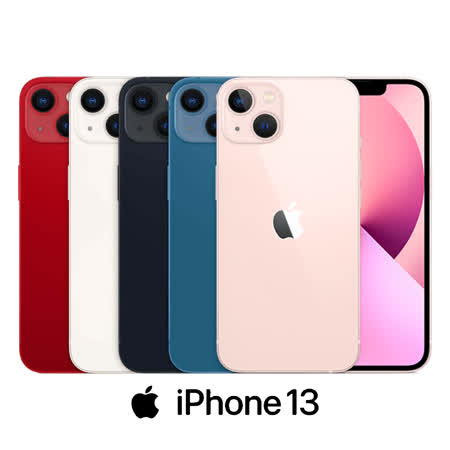 Apple iPhone 13 128G 防水5G手機※送保貼+保護套※