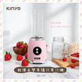 【KINYO】輕復古雙享隨行果汁機(JR-250)
