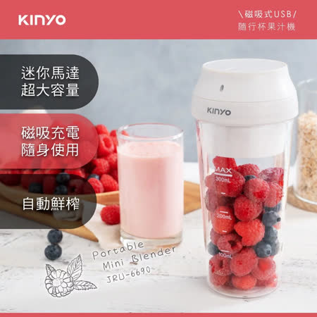 【KINYO】USB隨行杯果汁機 JRU-6690