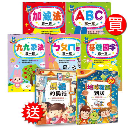 【幼福】忍者兔學習樂園組送趣趣科學研究室(2款)
