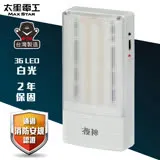 【太星電工】夜神LED緊急停電照明燈 36LED 白光 /EM-130-36個檢 IGA9002.