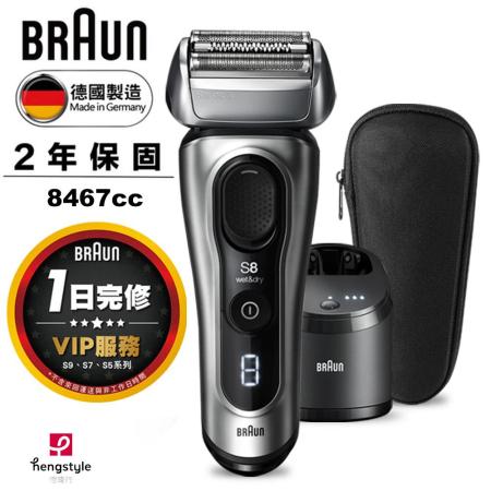 德國百靈BRAUN-8系列諧震音波電動刮鬍刀/電鬍刀 8467cc