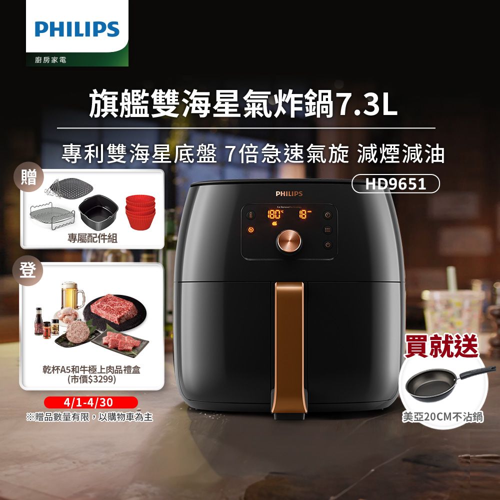 Philips 飛利浦熱穿透氣旋智能大容量XXL尊榮氣炸鍋7.3L HD9651 贈煎烤盤+串籤+烘烤鍋+馬芬杯