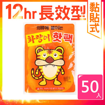 【老虎牌】12HR長效型黏貼式暖暖包50入(10入/包)