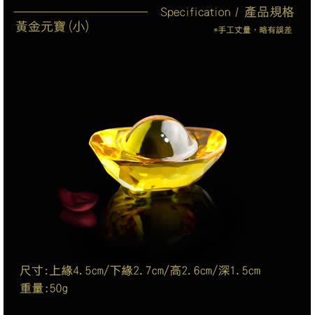 【LOTUS水晶】黃金元寶(小)(4.5X2.5X2.5cm)