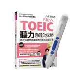 《New TOEIC聽力滿貫全攻略》+ LiveABC智慧點讀筆16G（Type-C充電版）