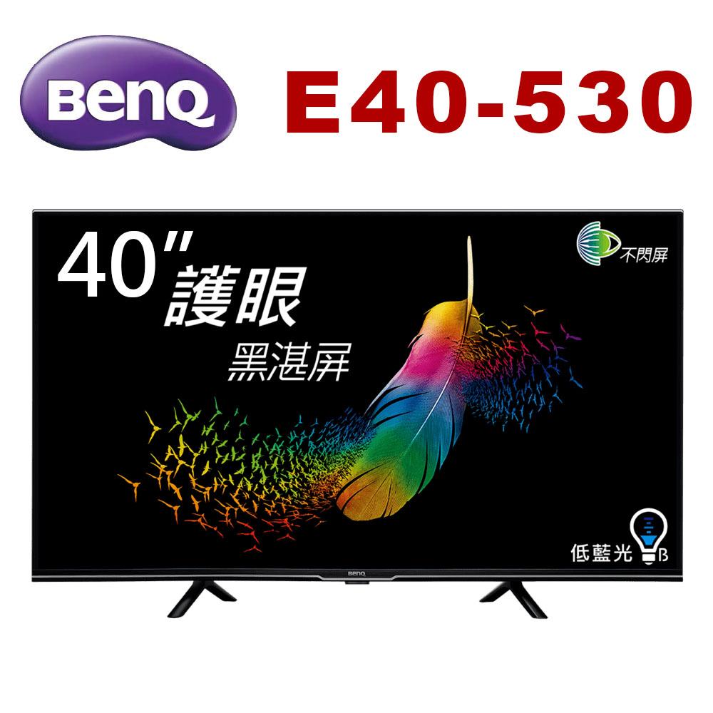 (88節)BenQ 40吋 液晶顯示器( E40-530)宅配不安裝