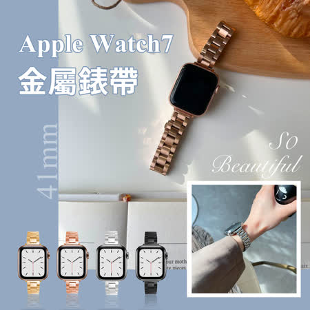 Apple Watch7 小蠻腰金屬錶帶41mm / 金屬錶帶替換錶帶蘋果手錶帶手錶