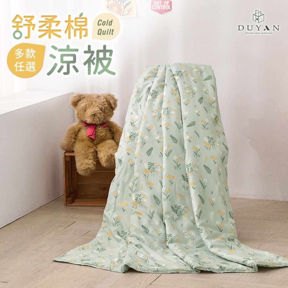 《DUYAN 竹漾》舒柔棉 涼被一入-多款任選