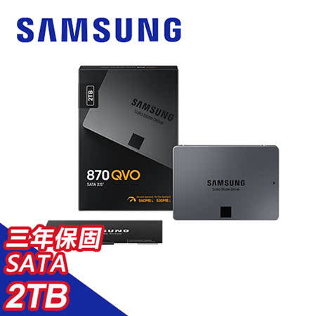 SAMSUNG 三星870 QVO SATA 2.5吋固態硬碟  2TB