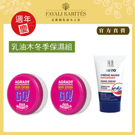 乳油木之家
 乳油木冬季保濕組
