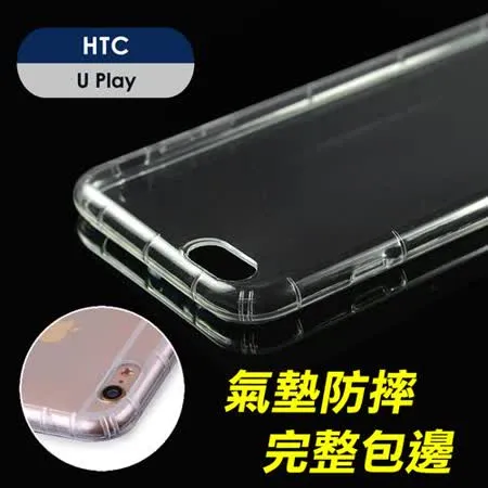 YANG YI 揚邑 HTC U Play 5.2吋 氣囊式防撞耐磨不黏機清透空壓殼 HTC U Play