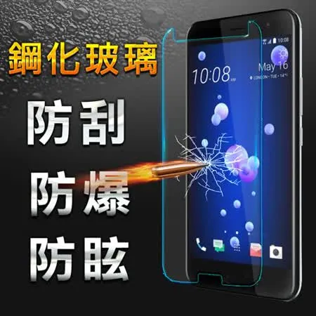 YANG YI 揚邑 HTC U11 5.5吋 防爆防刮防眩弧邊 9H鋼化玻璃保護貼 HTC U11