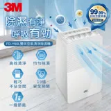 3M 一級能效6公升雙效空氣清淨除溼機FD-Y60L