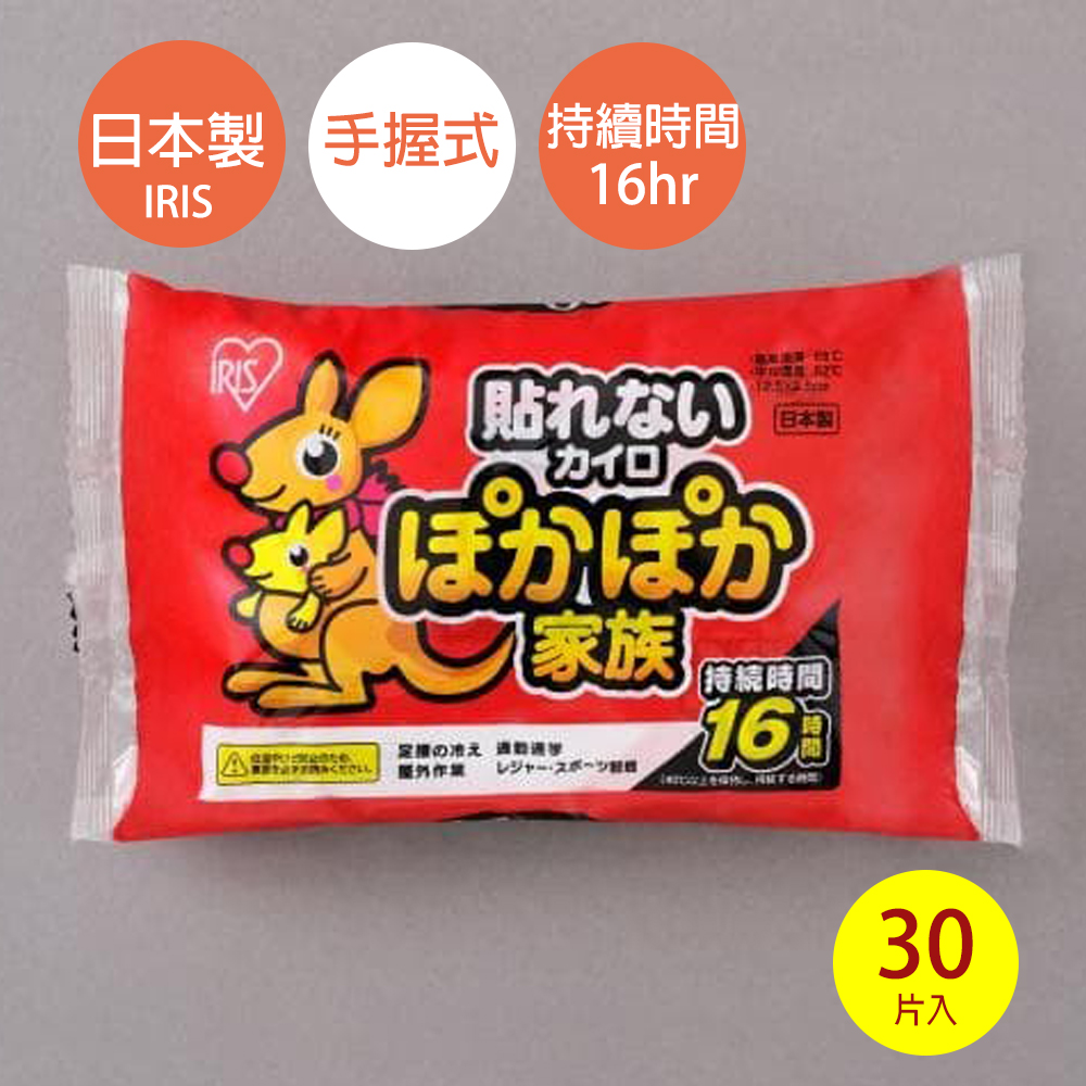 現貨【日本製IRIS】袋鼠 手握式暖暖包 3包特惠組(共30片)