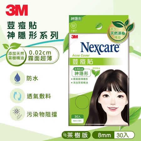 3M Nexcare神隱形系列荳痘貼-茶樹款小痘30片包