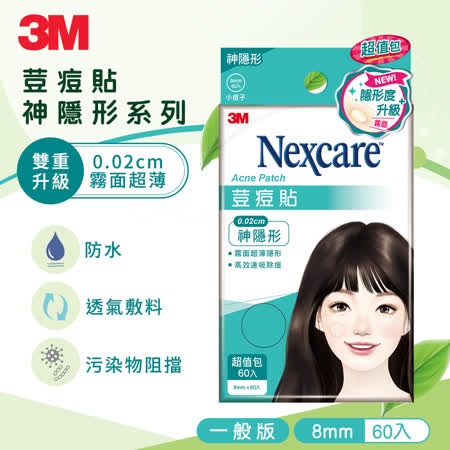 3M Nexcare神隱形系列荳痘貼-一般款小痘 60片包
